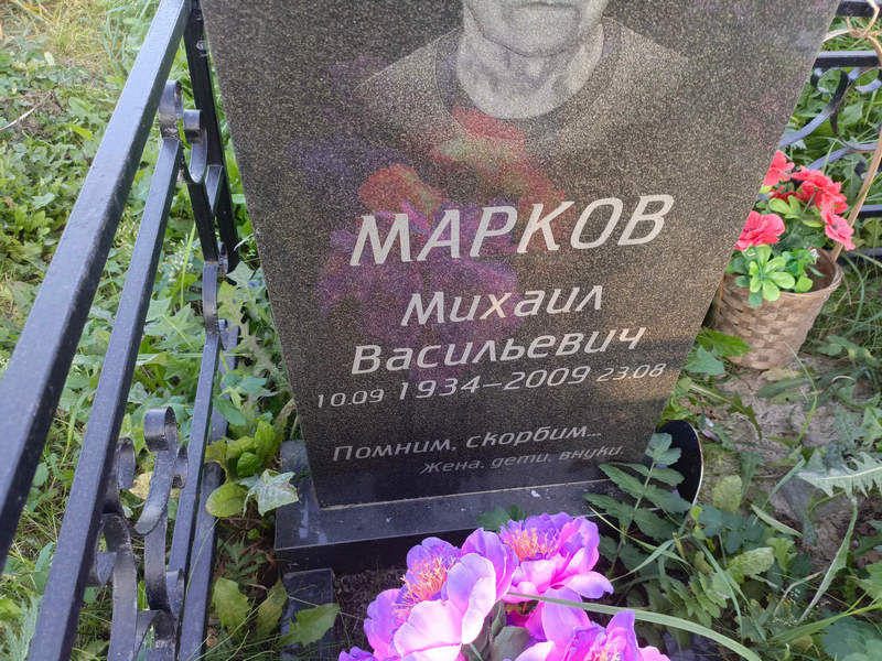 Марков