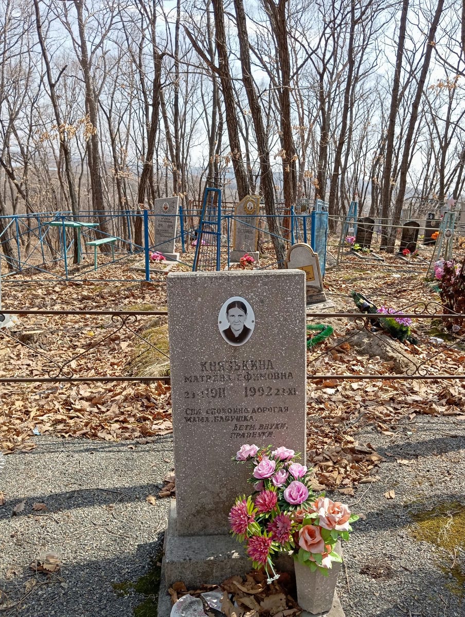Князькина Матрена Ефимовна
