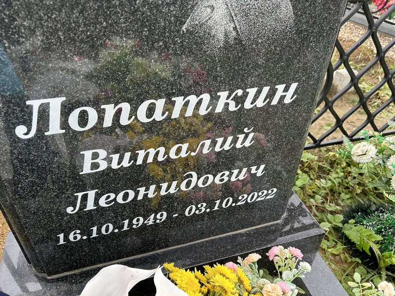 Лопаткин