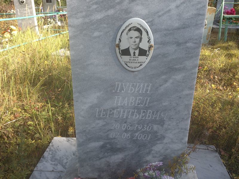 Лубин