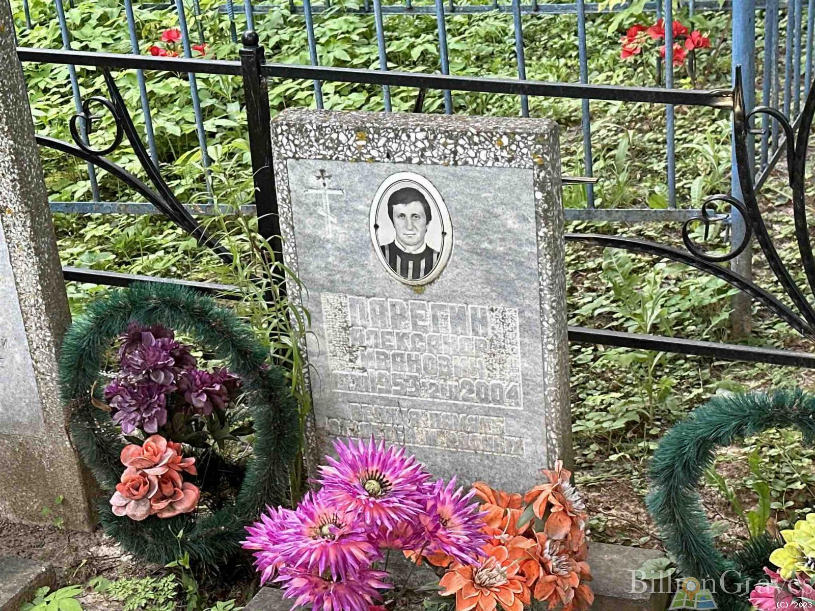 Парегин Александр Иванович