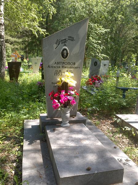 Антропов Алексей Михайлович