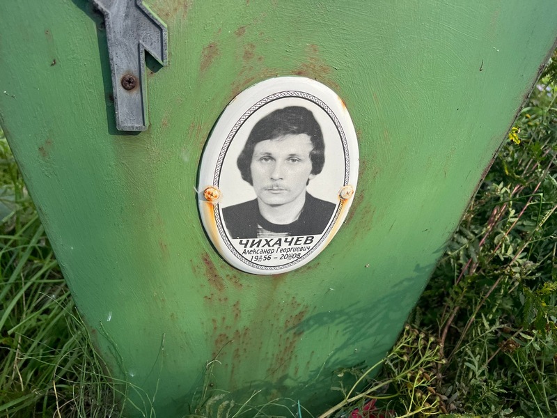 Чихачев
