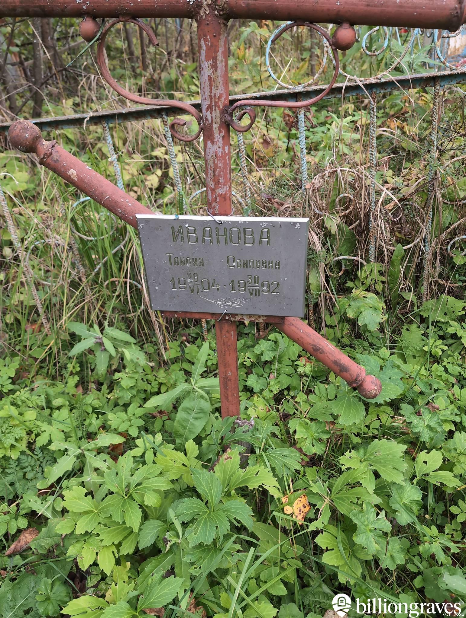 Иванова Таисия Осиповна
