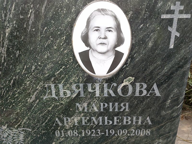 Дьячкова