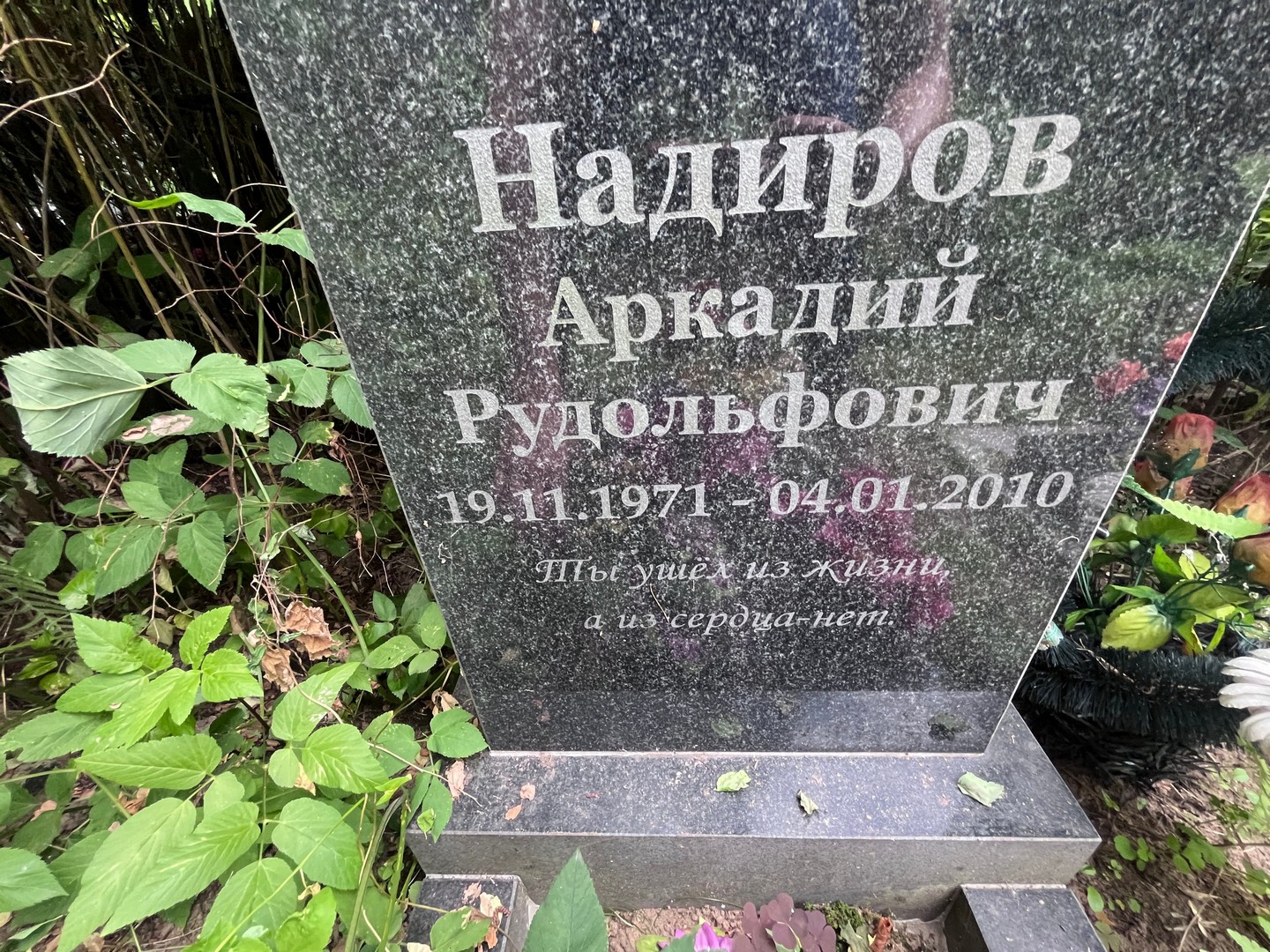 Надиров
