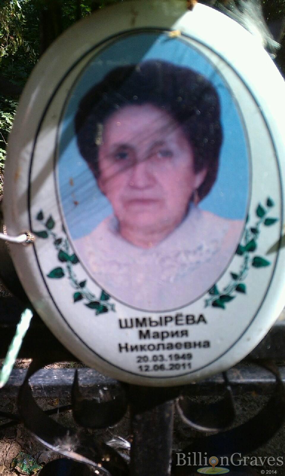 Шмырёва Мария Николаевна