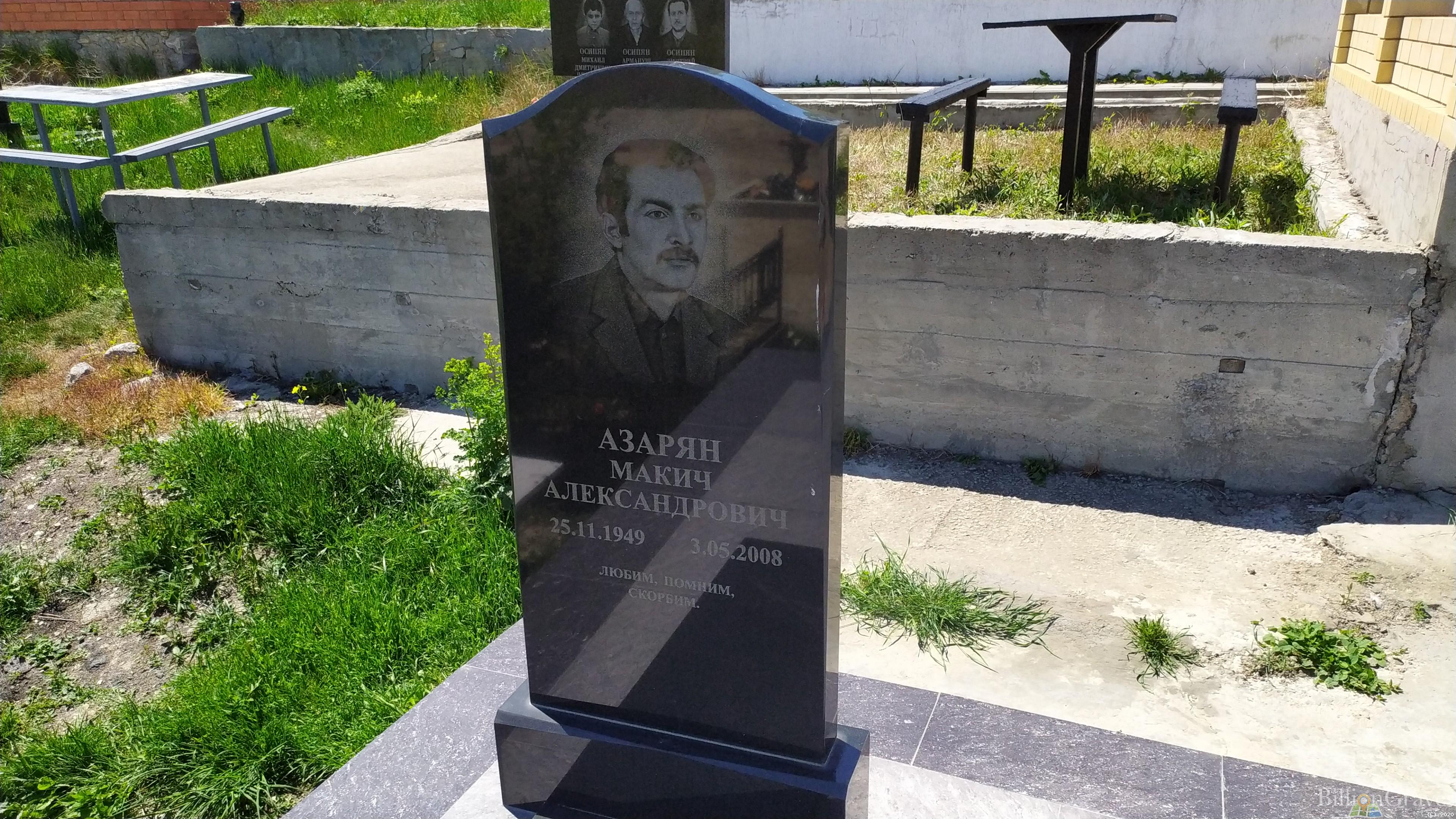Азарян Макич Александрович
