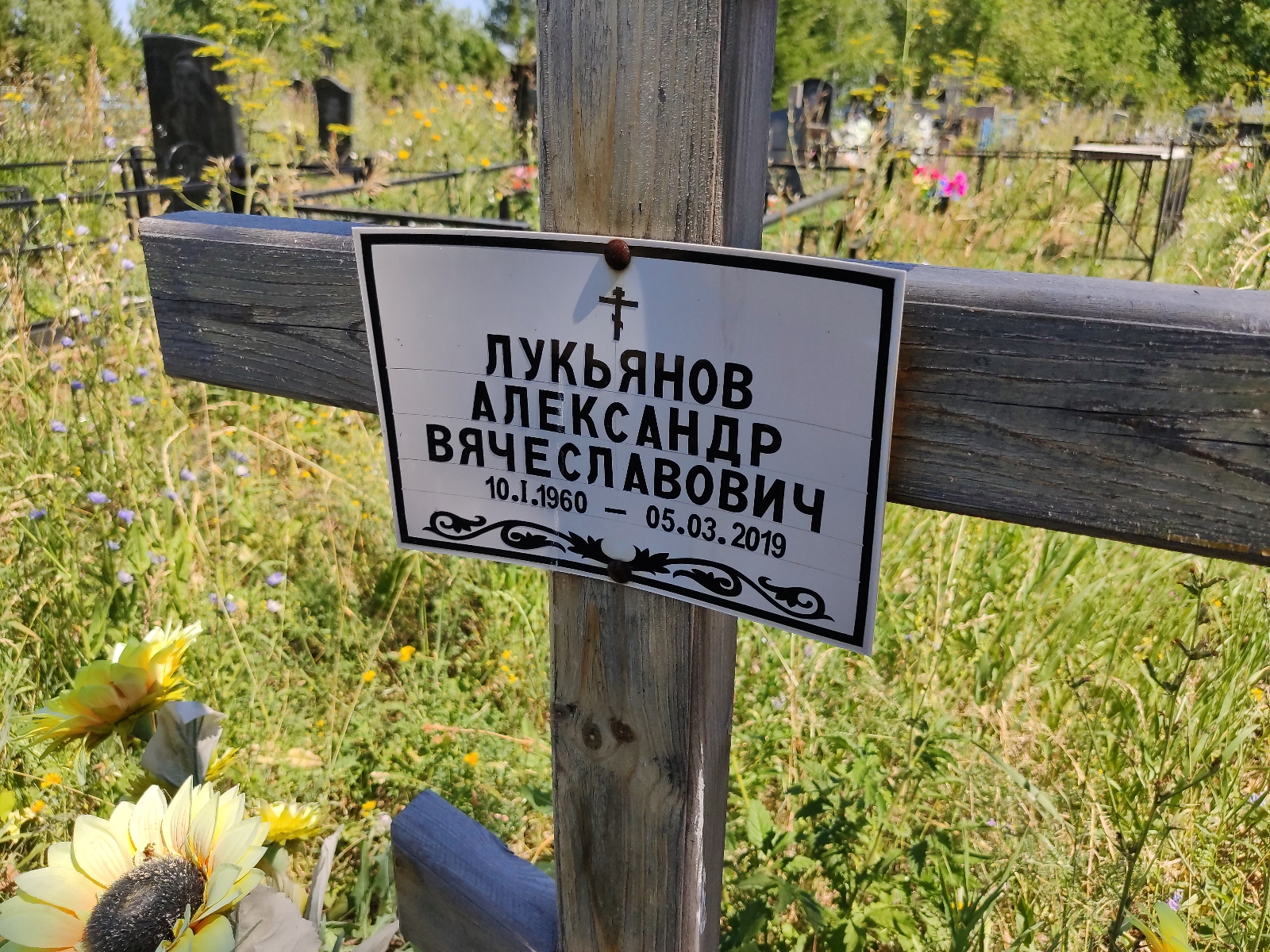 Лукьянов Александр Вячеславович