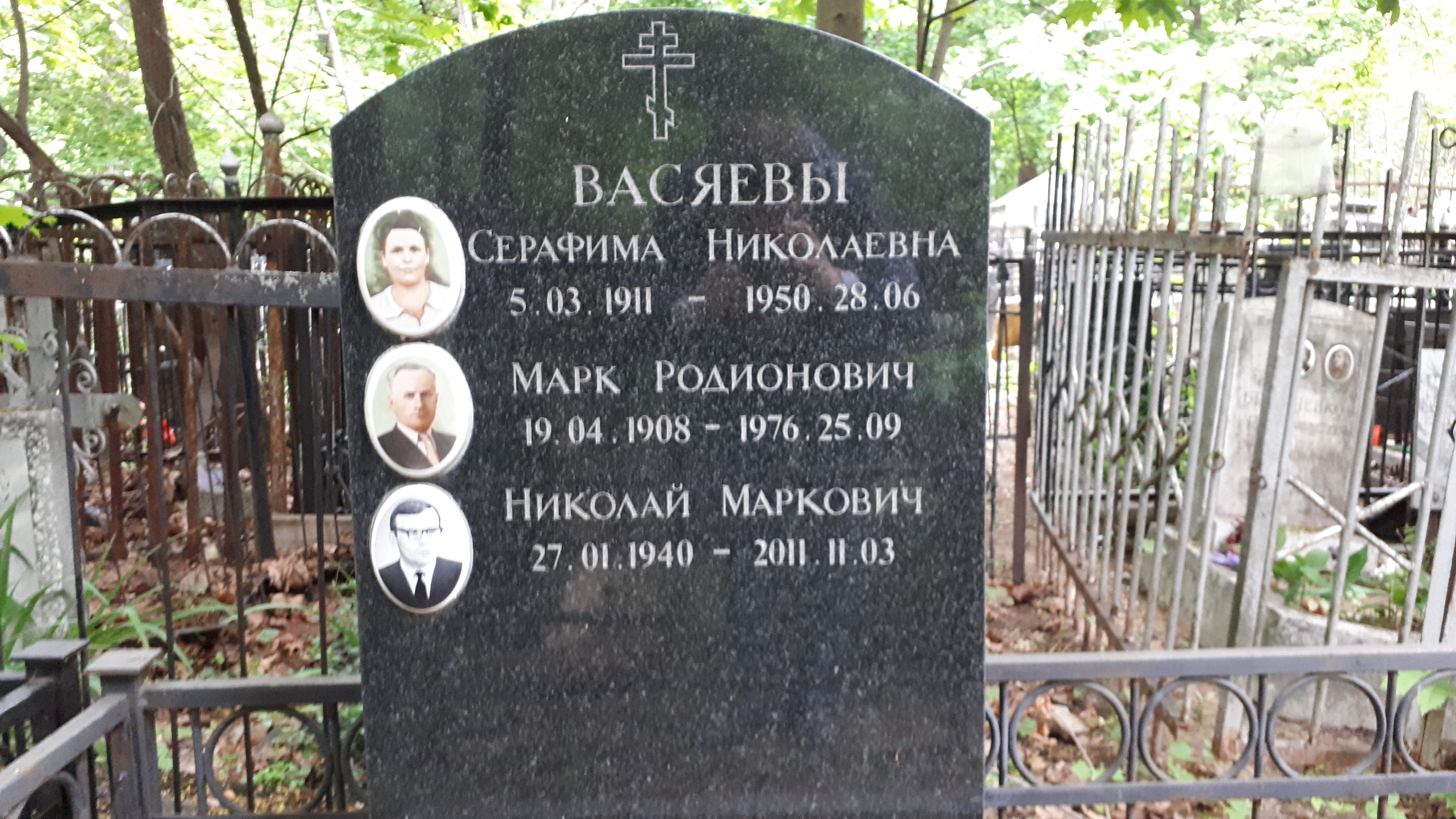 Васяева Серафима Николаевна