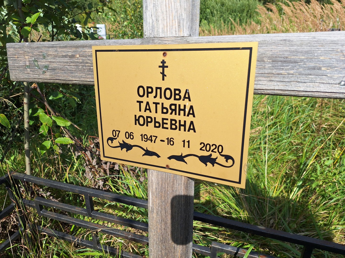 Орлова