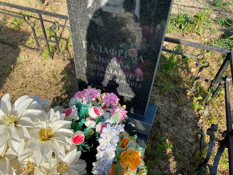 Галафеева