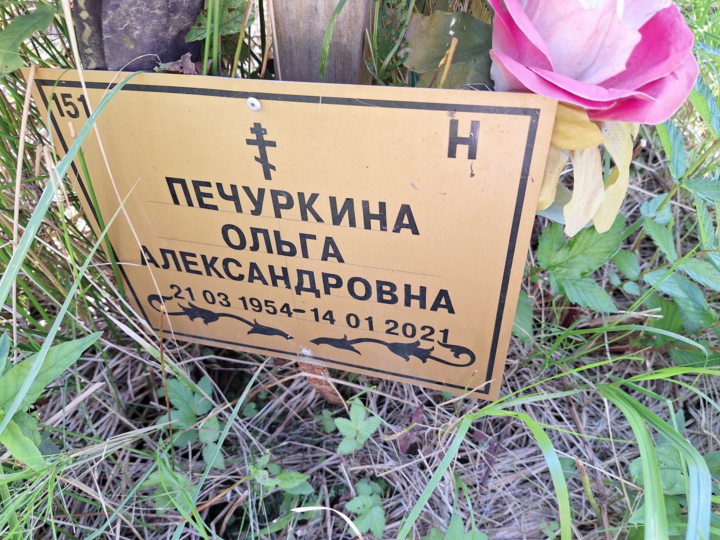 Печуркина