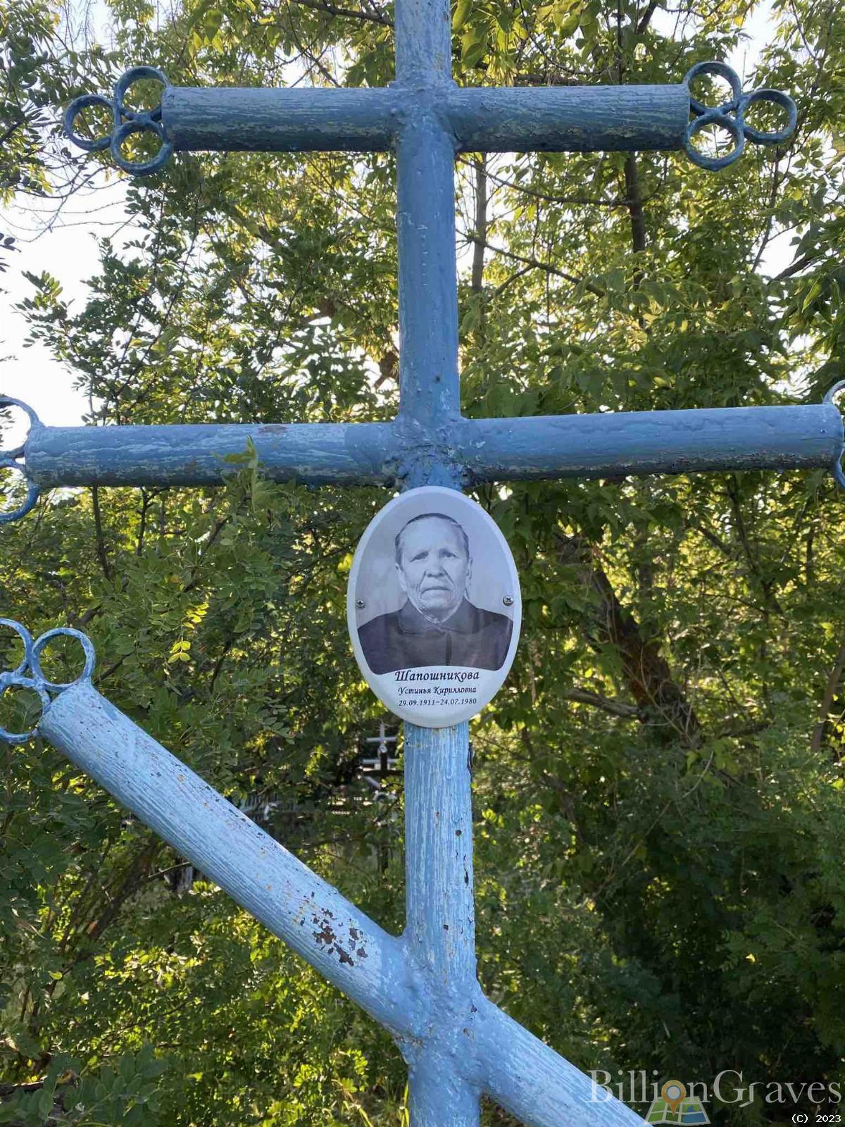 Шапошникова Устинья Кирилловна