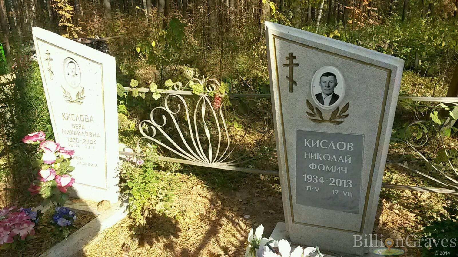 Кислов Николай Фомич