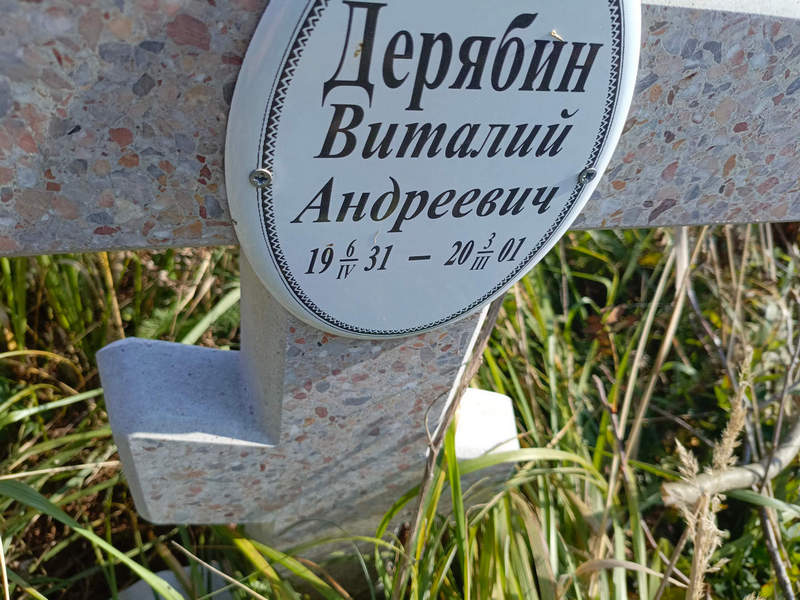 Дерябин
