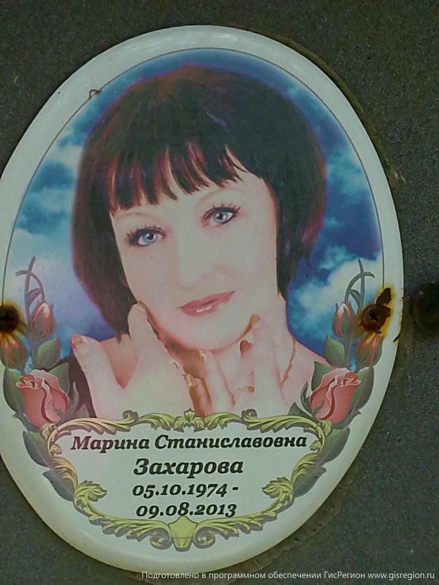 Захарова Марина Станиславовна