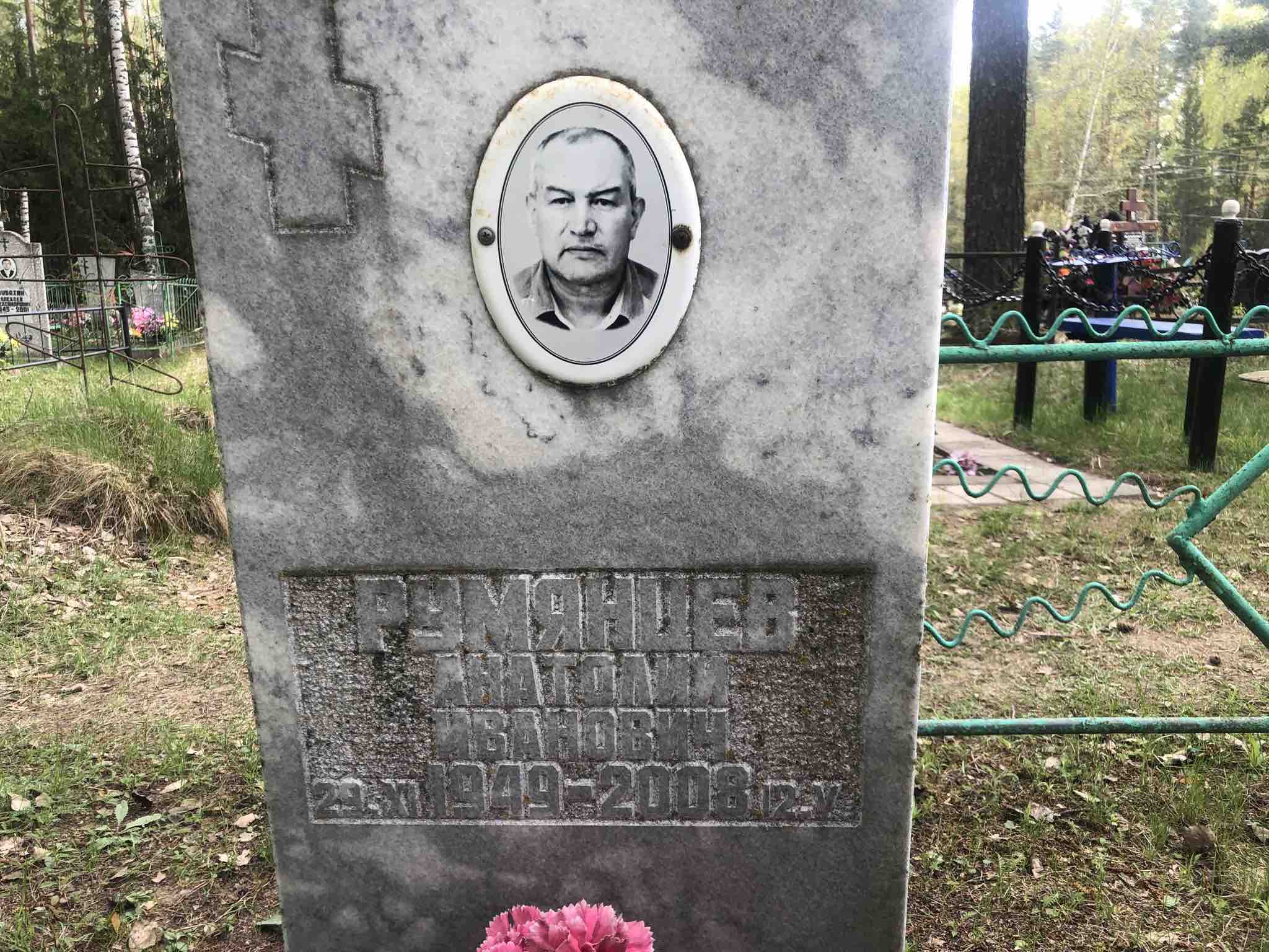 Румянцев Анатолий Иванович