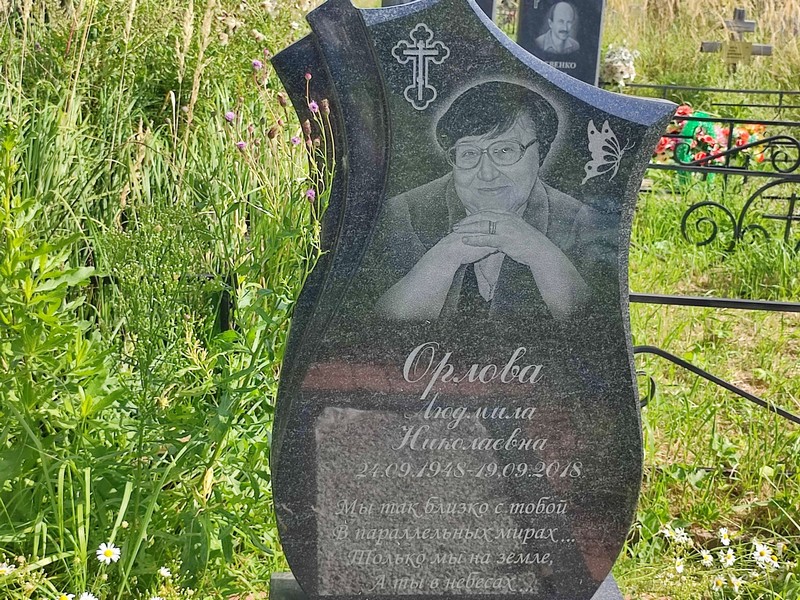 Орлова