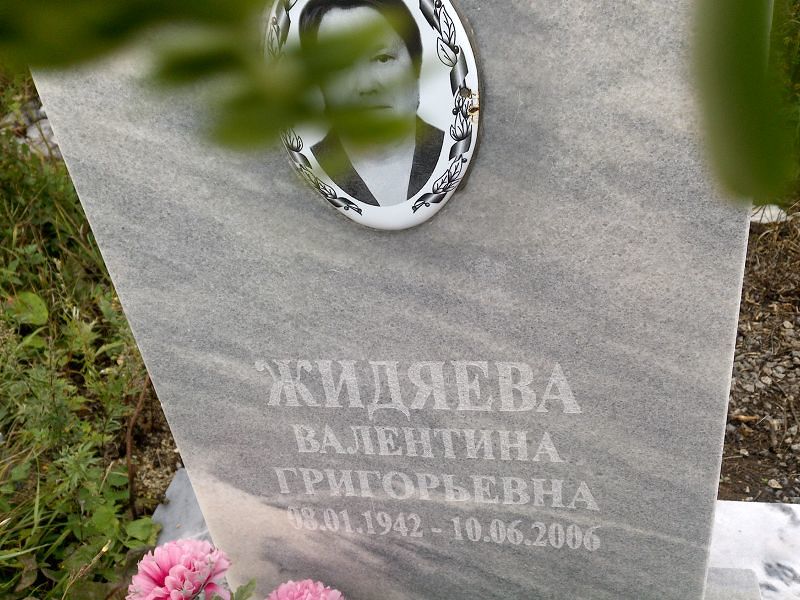 Жидяева