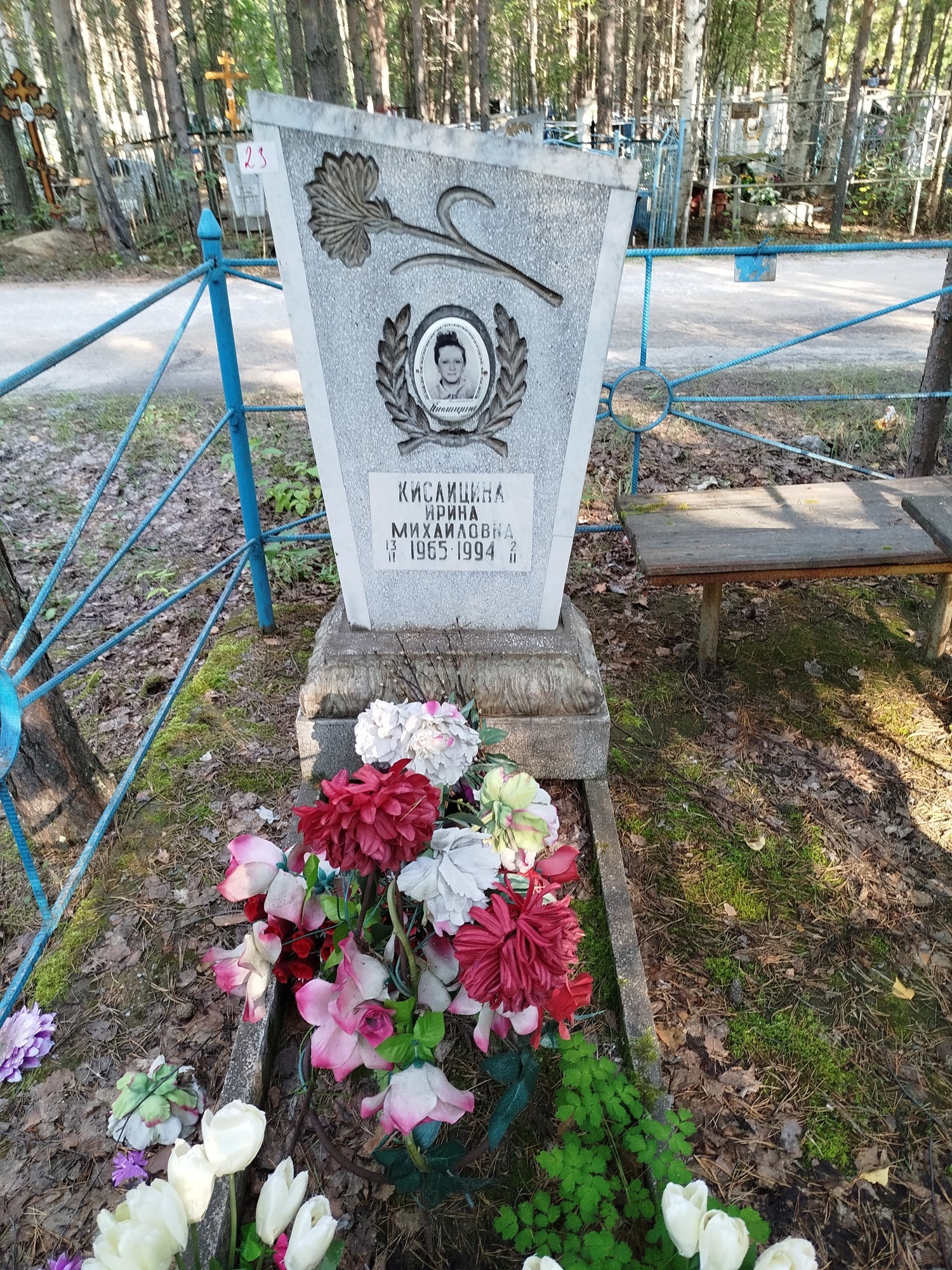 Кислицина Ирина Михайловна