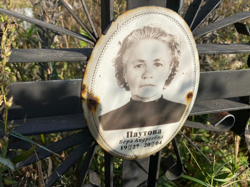Паутова