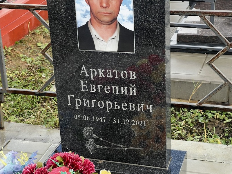 Аркатов