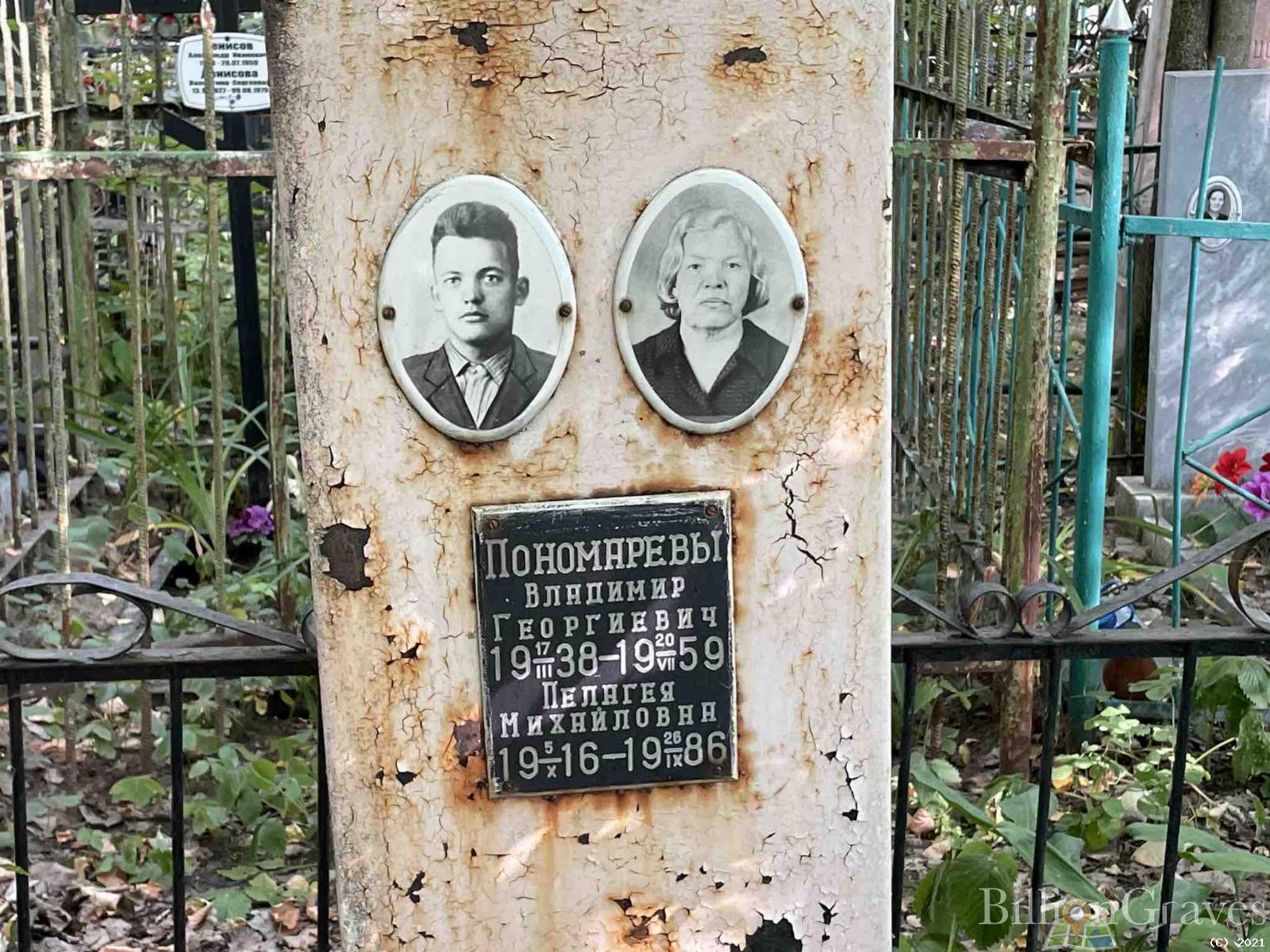 Пономарева Пелагея Михайловна