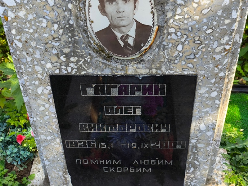 Гагарин