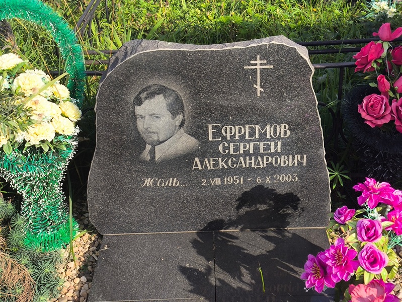 Ефремов