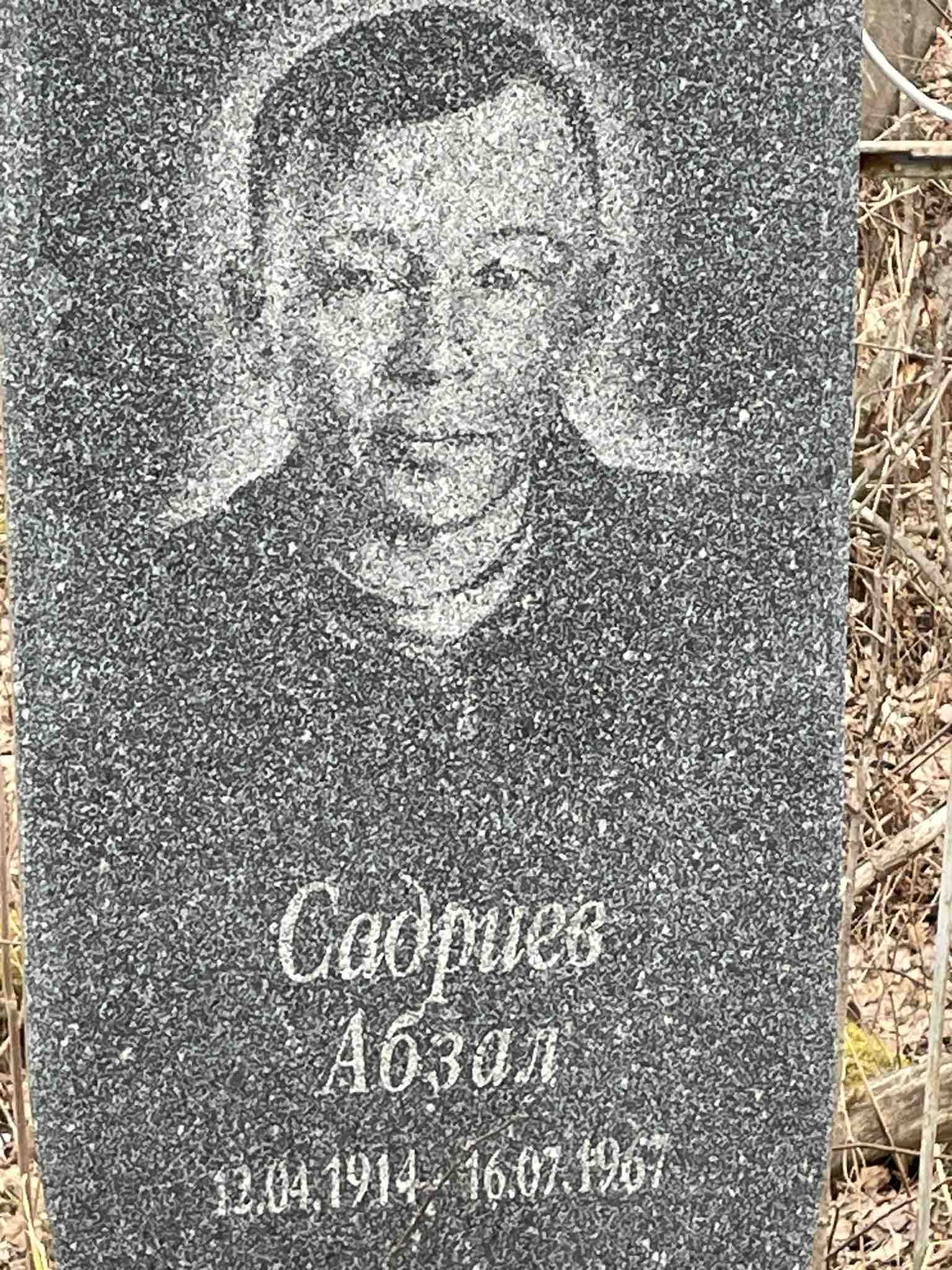 Садриев Абзал