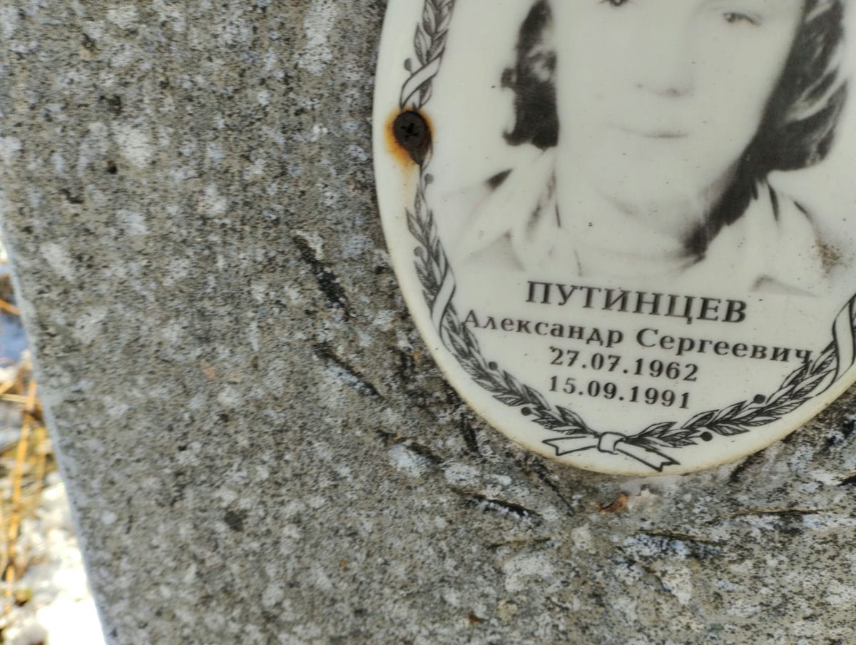 Путинцев Александр Сергеевич