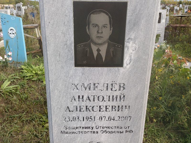 Хмелев