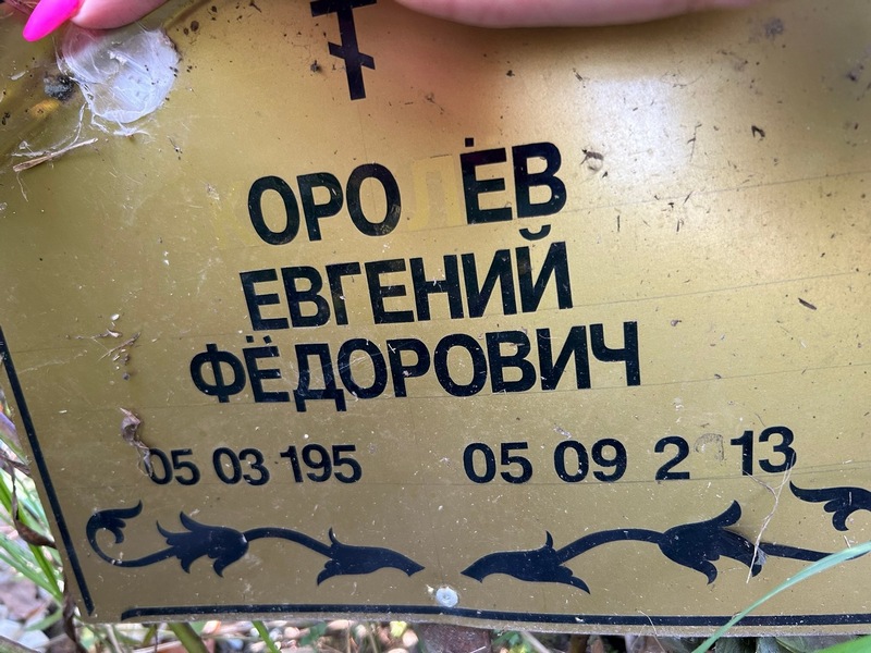 Королев