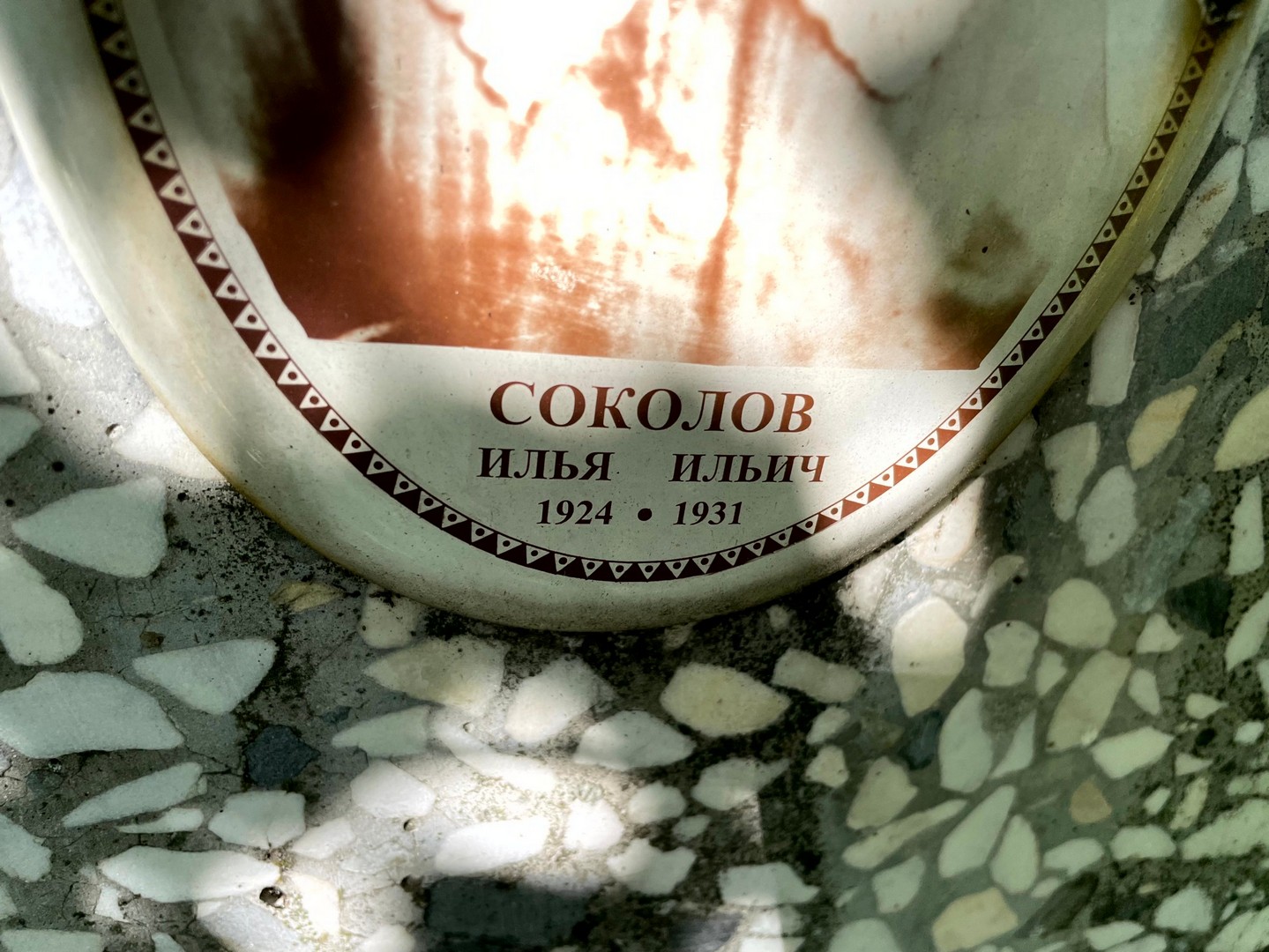 Соколов