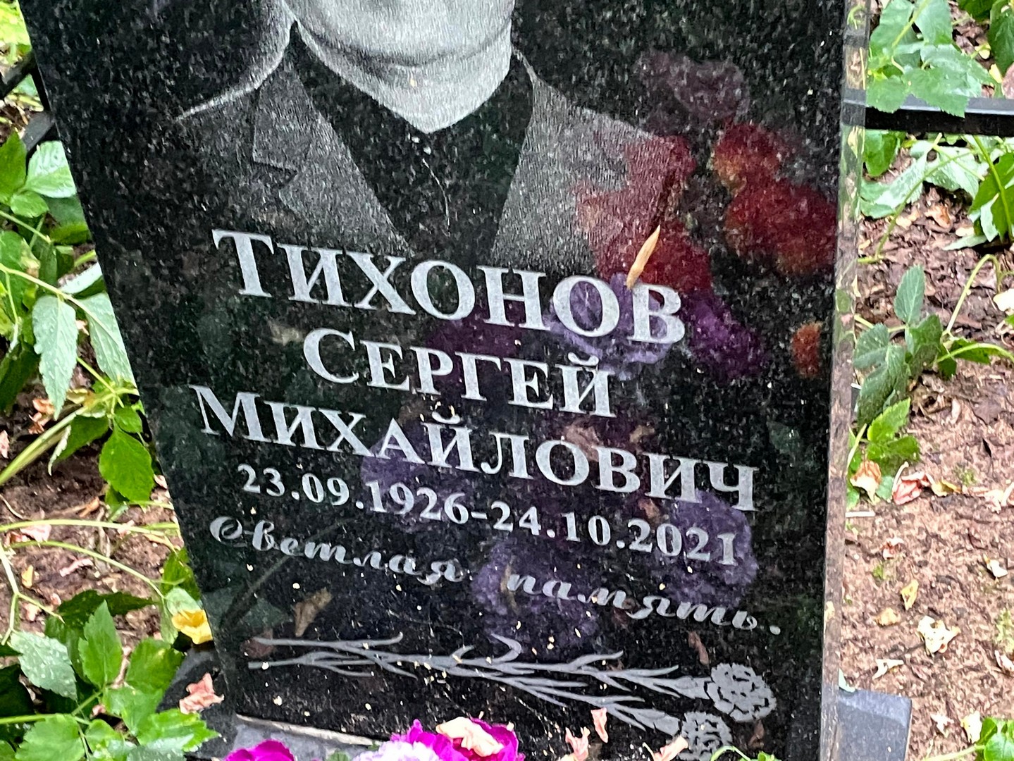 Тихонов