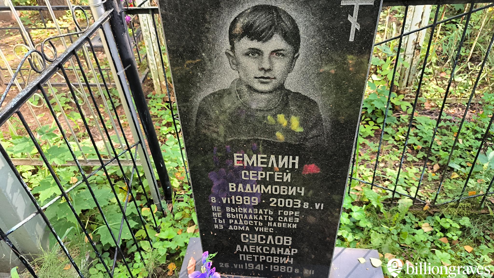 Емелин Сергей Вадимович
