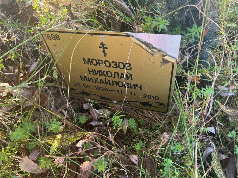 Морозов