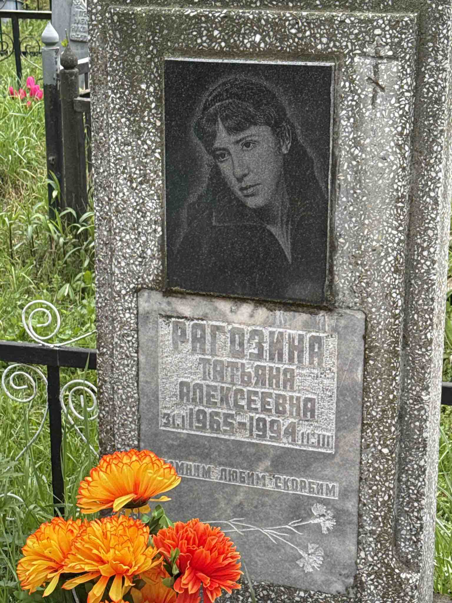 Рагозина Татьяна Алексеевна