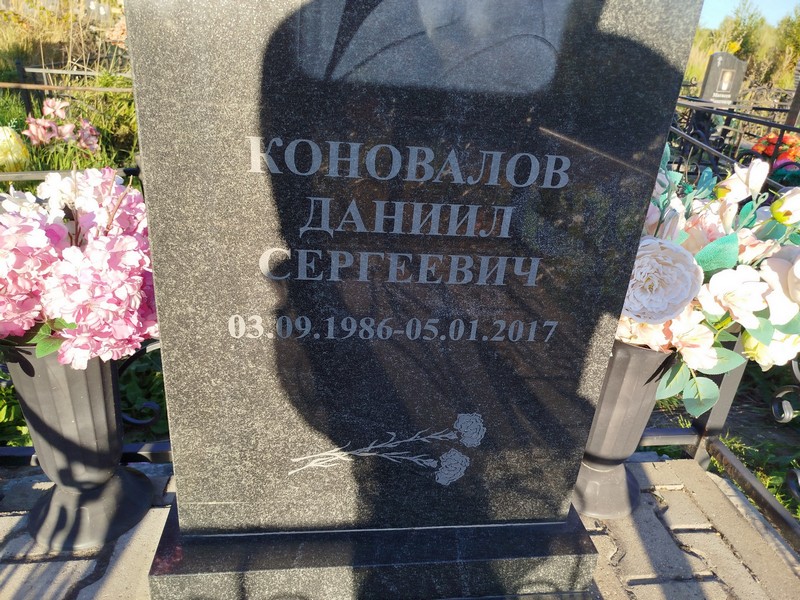 Коновалов Даниил Сергеевич