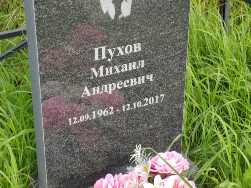 Пухов