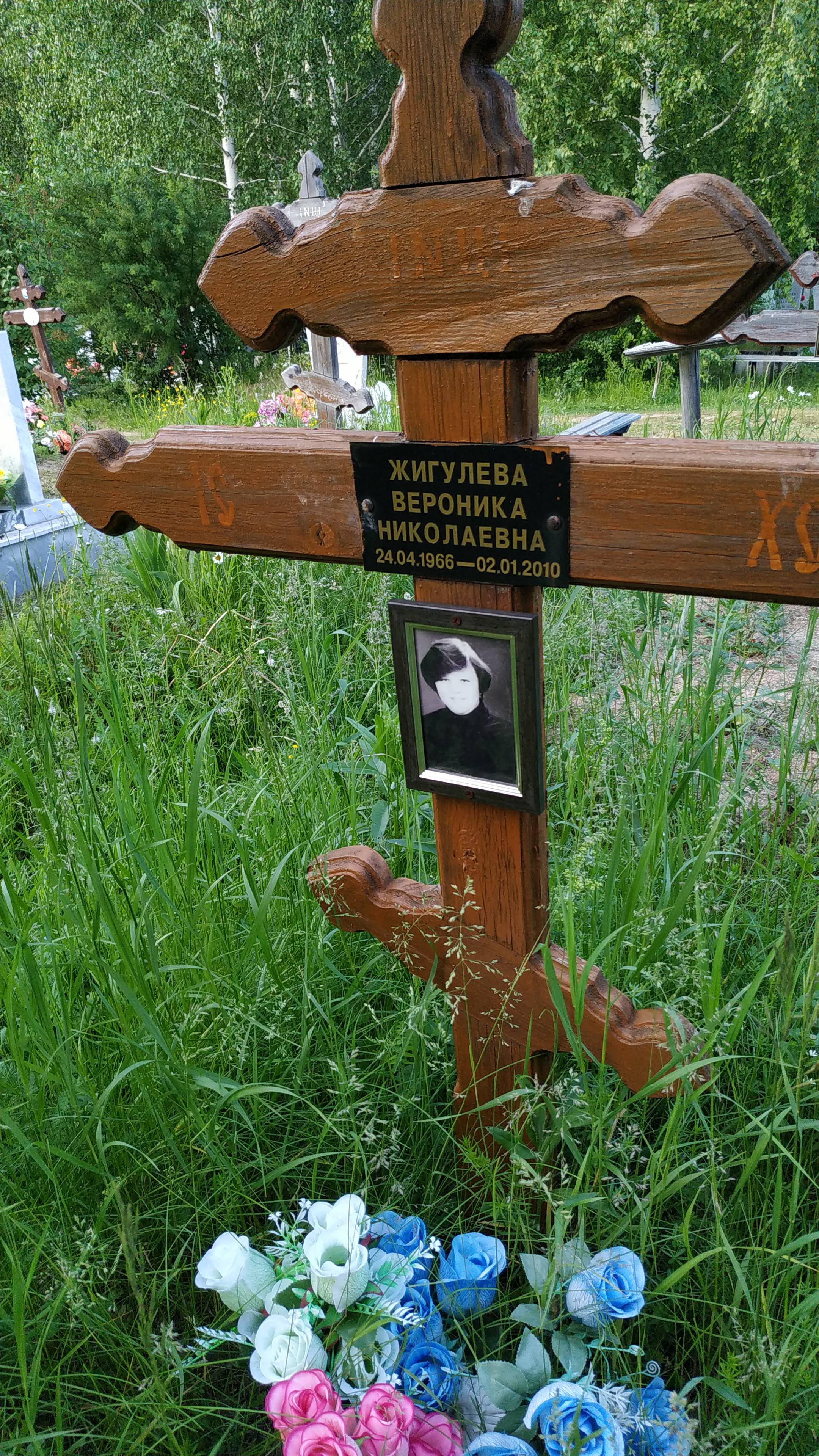 Жигулева Вероника Николаевна