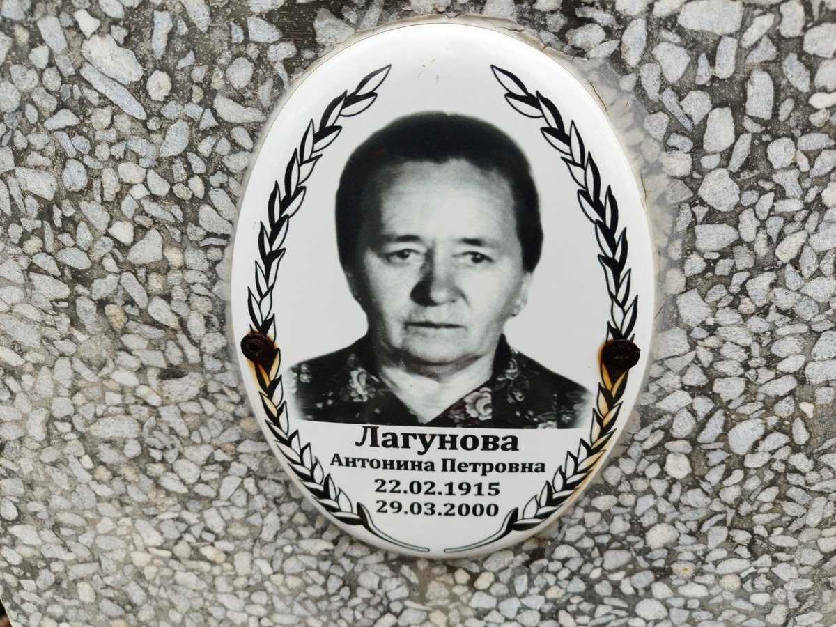 Лагунова Антонина Петровна