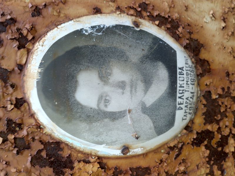 Белякова