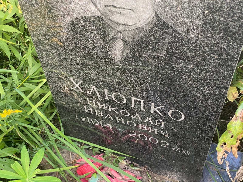 Хлюпко