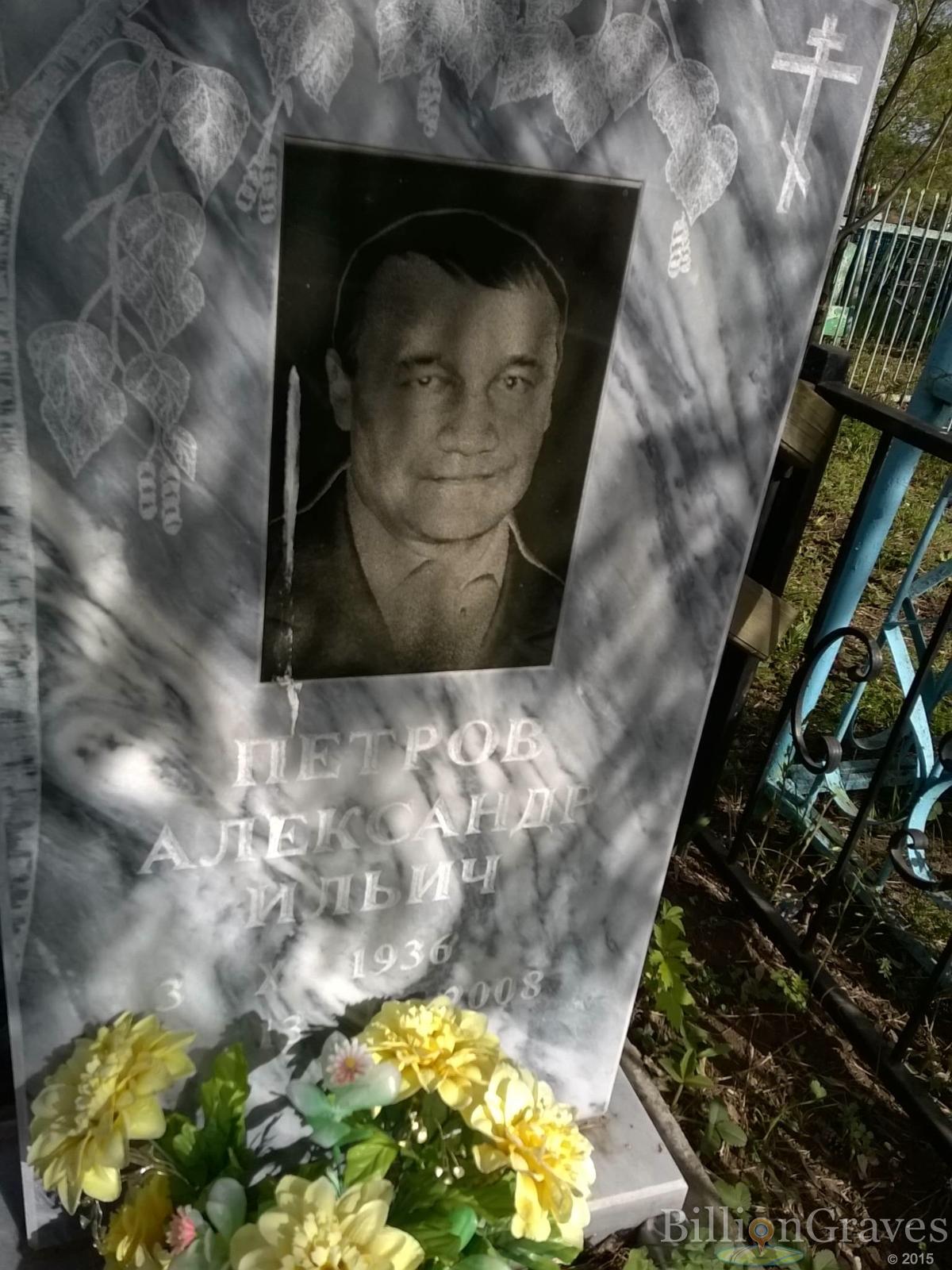 Петров Александр Ильич