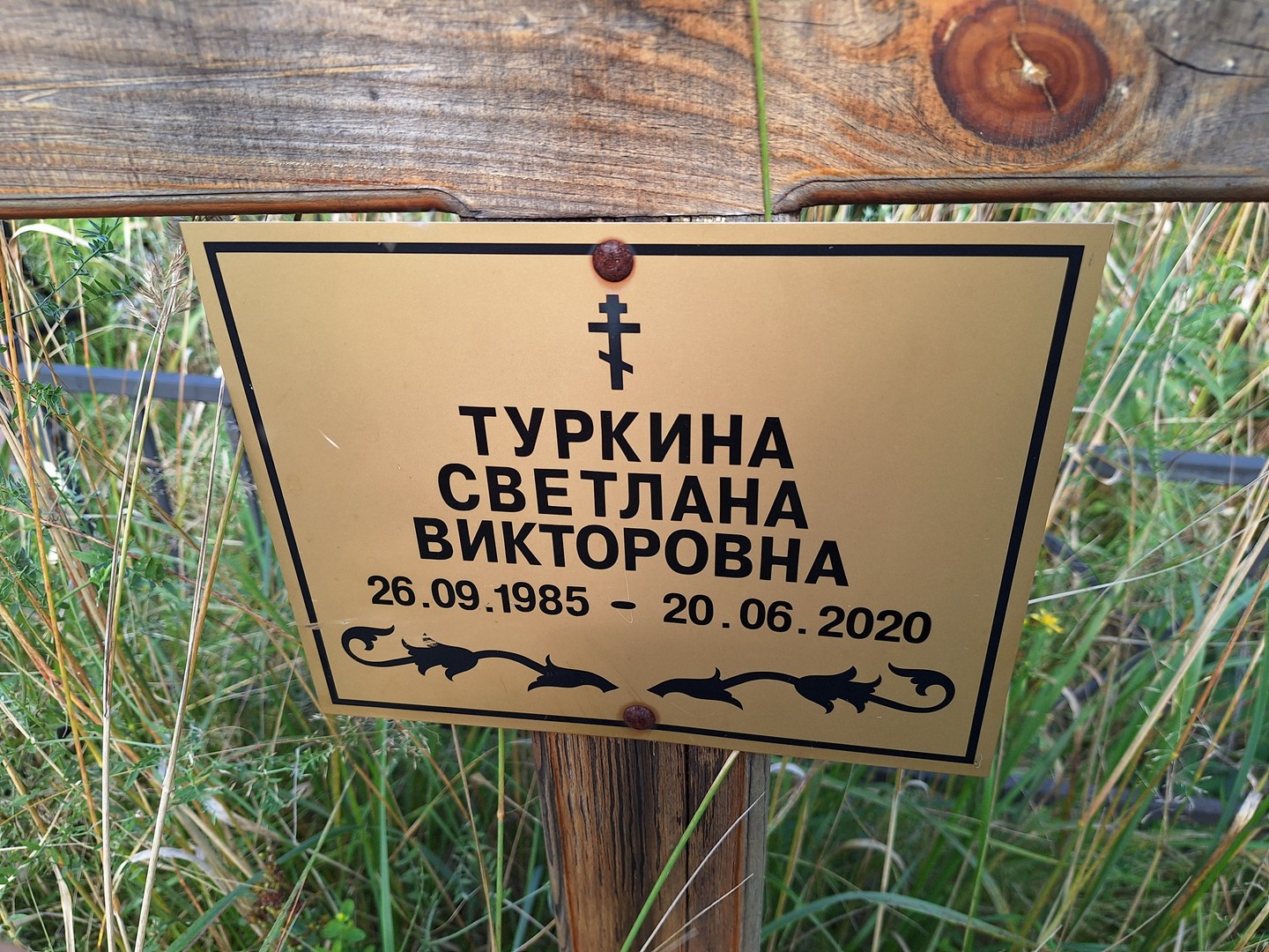 Туркина
