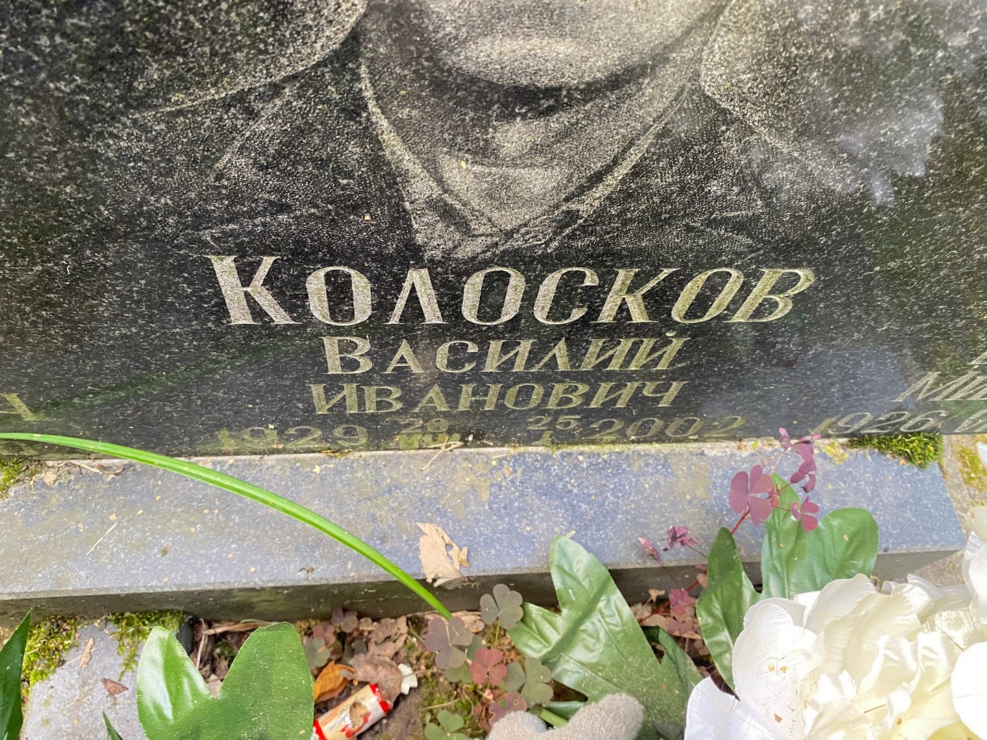 Колосков