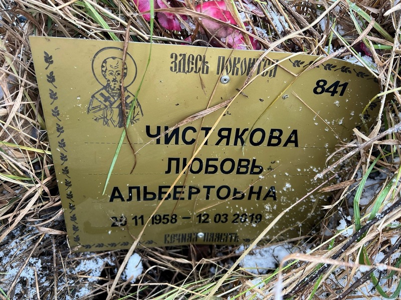 Чистякова