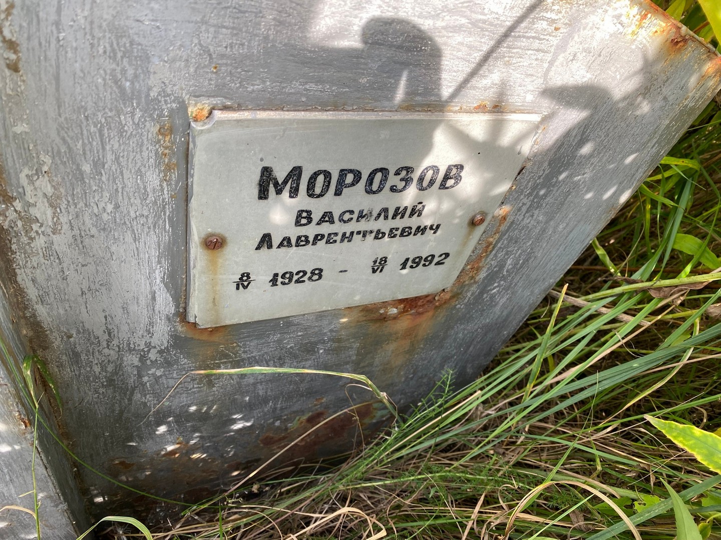 Морозов